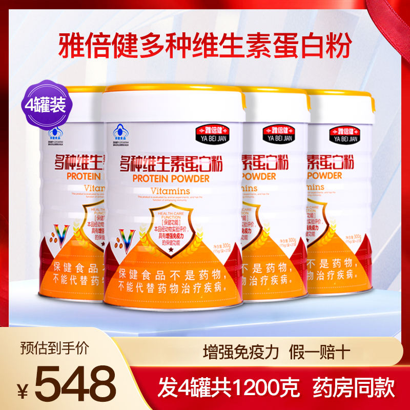 雅倍健多种维生素蛋白粉4罐装