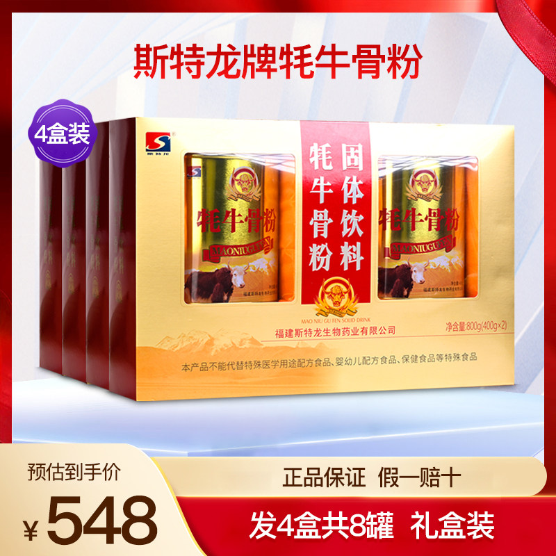 斯特龙牦牛骨粉蛋白质粉
