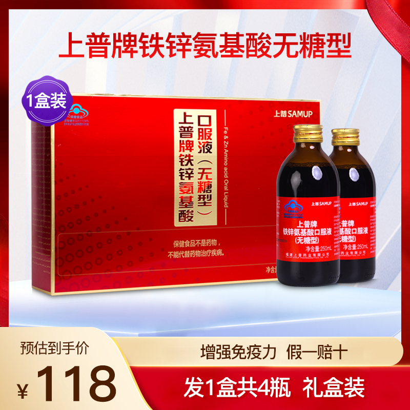 上普牌铁锌氨基酸口服液无糖型