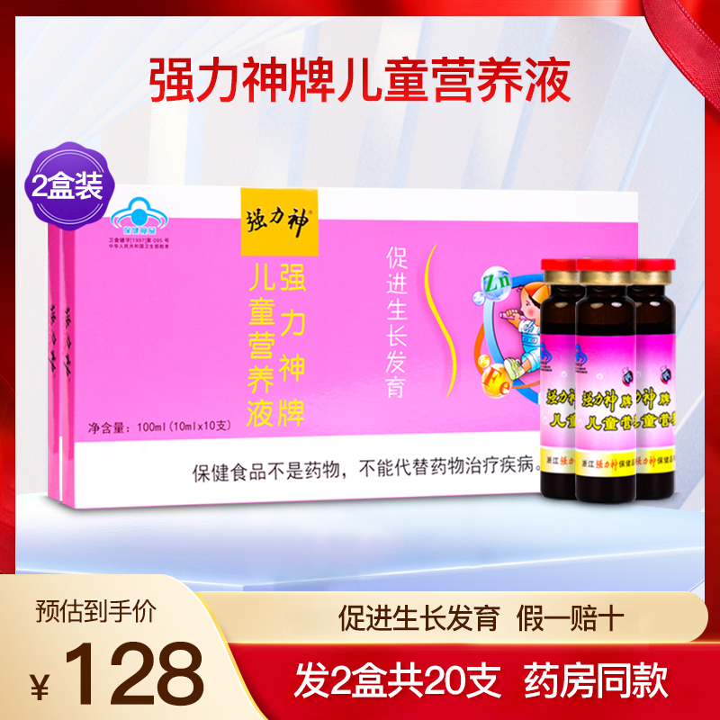 强力神儿童营养液2盒共20支