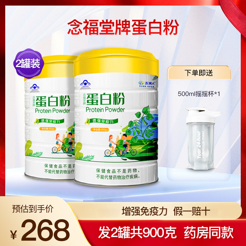 五洲人念福堂蛋白粉儿童学生成人中老年大豆乳清蛋白质粉2罐900克