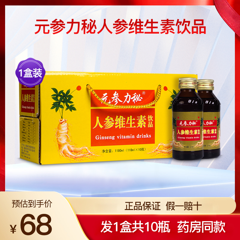 元参力秘人参维生素饮品1盒装