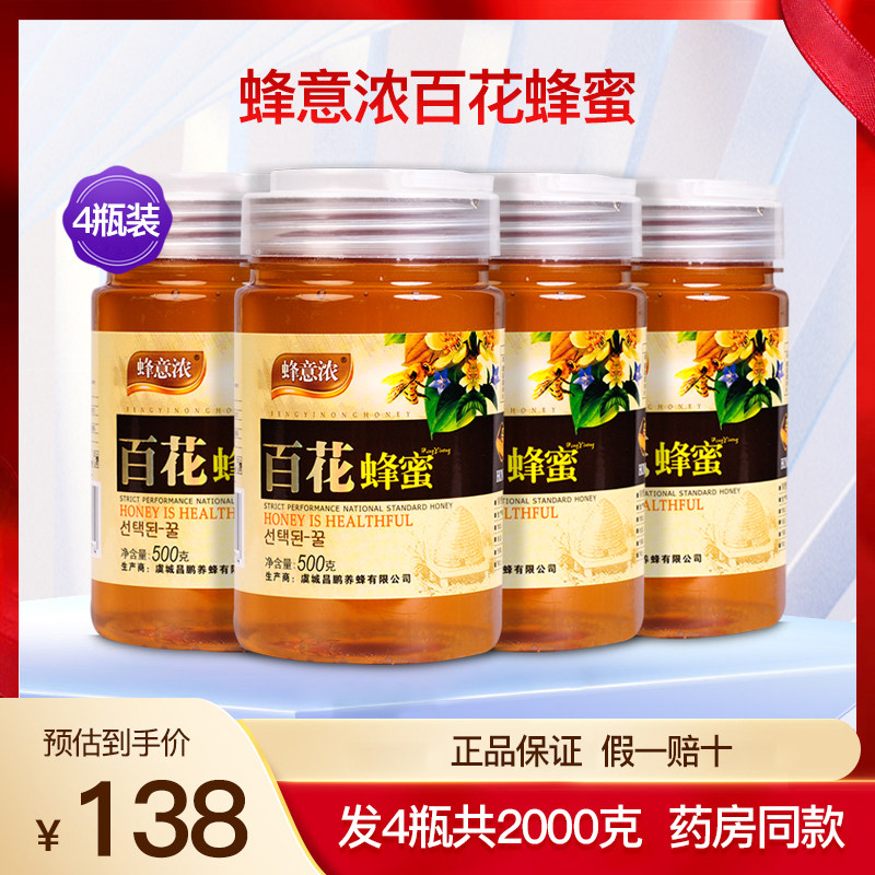 蜂意浓百花蜂蜜正品保证