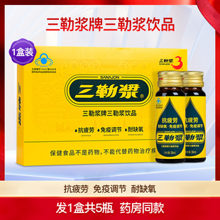 三勒浆牌三勒浆饮品口服液抗疲劳免疫调节成人中老年1盒5瓶