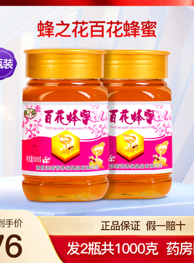 蜂之花百花蜂蜜尖嘴便携瓶装挤压瓶小包装洋槐蜂蜜正品2瓶1000克