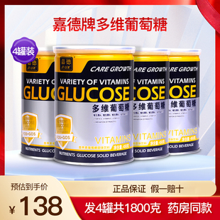 嘉德多维葡萄糖粉营养正品低血糖益生元4罐1800克