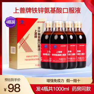 上普铁锌氨基酸口服液中老年成人男女安基酸滋补营养品4瓶1000ml