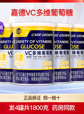 嘉德VC多维葡萄糖粉4罐共1800克