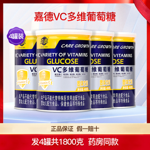 嘉德VC多维葡萄糖粉粉营养正品低血糖益生元4罐1800克