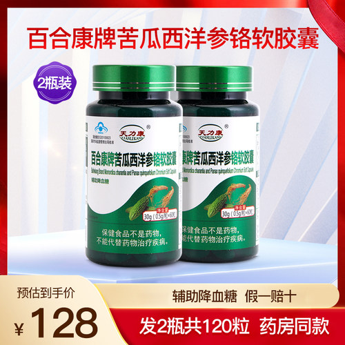 百合康牌苦瓜西洋参铬软胶囊
