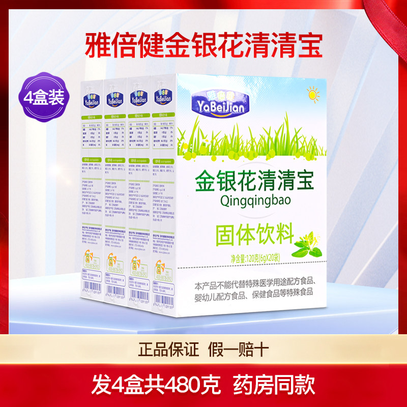 雅倍健金银花清清宝4盒共480克