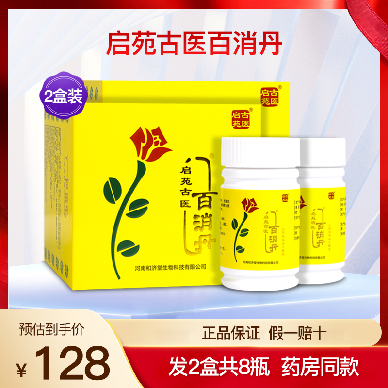 啟苑古醫(yī)百消丹山藥茯苓壓片糖果百消丸成人女性內(nèi)調(diào)理正品2盒8瓶