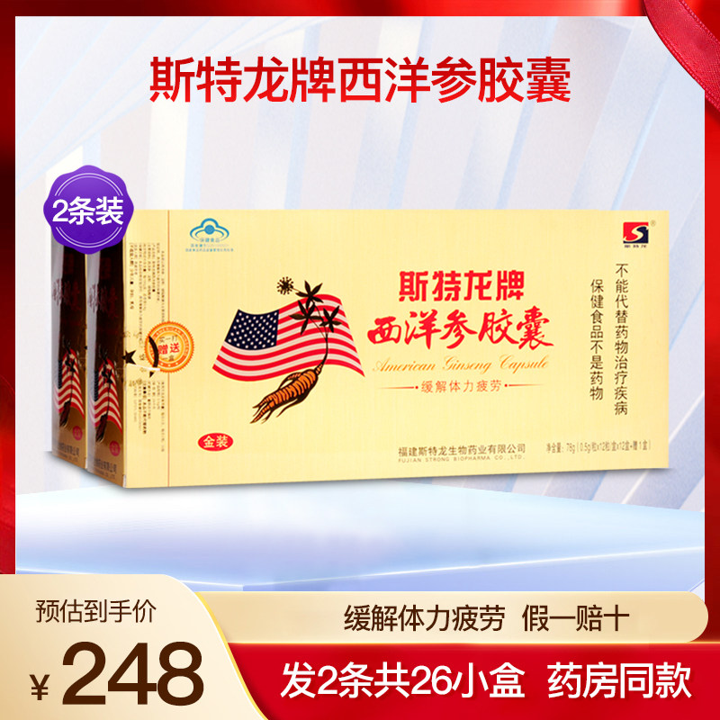 斯特龙西洋参胶囊成人中老年男女性 疲劳滋补品2条26盒