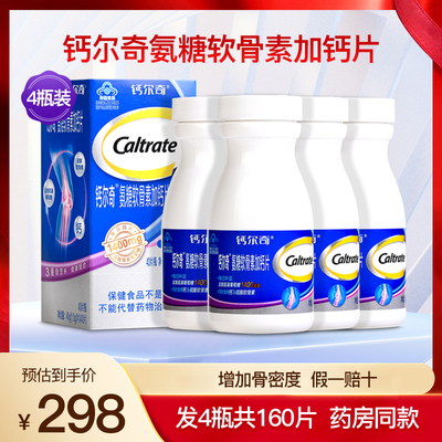 钙尔奇氨糖软骨素加钙片