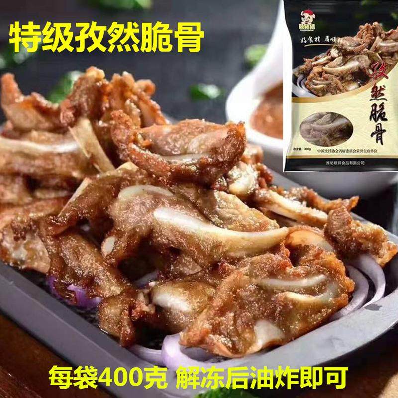 包邮400克*2袋孜然脆骨冷冻