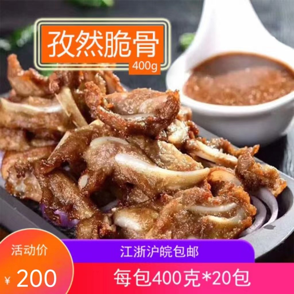 直销孜然脆骨400g*20猪脆骨月牙骨冷冻半成品油炸酒店预制特色菜