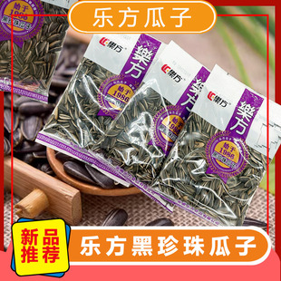 乐方黑珍珠瓜子奶油味独立30小包装 休闲零食特产坚果炒货香葵花