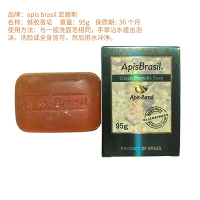 apisbrasil亚碧斯蜂胶香皂