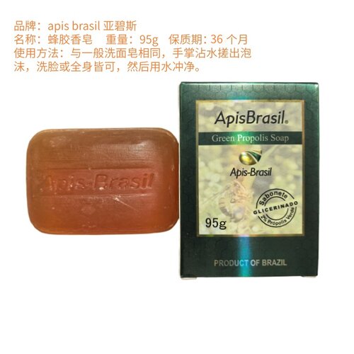 apisbrasil亚碧斯蜂胶香皂