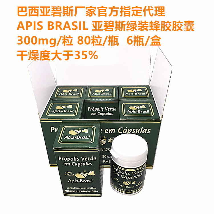 整盒巴西原装正品亚软胶囊绿蜂胶
