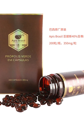 单瓶装 巴西原装原厂绿蜂胶Apis Brasil 亚碧斯至尊金装40%软胶囊