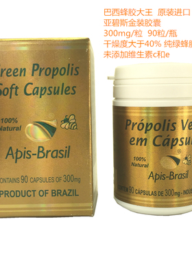 巴西原装进口绿蜂胶Apis Brasil 亚碧斯金装高浓度40%蜂胶软胶囊