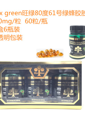 新包装整盒6瓶巴西蜂胶软胶囊