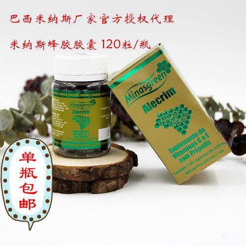 单瓶包邮米纳斯浓度40%绿蜂胶