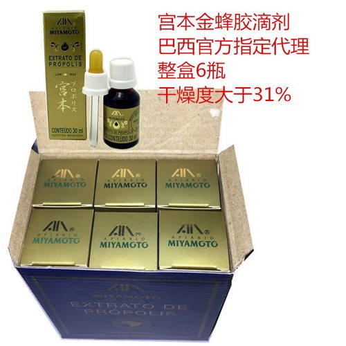 送健康蜂胶滴剂宫本绿蜂胶