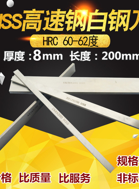 高速钢车刀 白钢条 白钢刀8*10*12*14*16*18*20*22*25*30*50*60mm