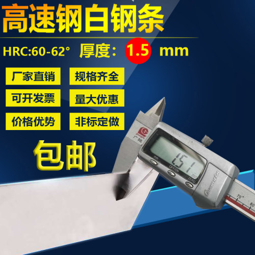白钢刀条厚度1.5MM厂家直销