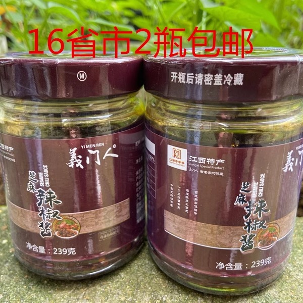 江西芝麻辣辣椒酱拍一件2瓶包邮