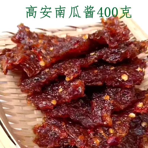 南朋友南瓜酱江西高安特产怀旧零食南瓜干小吃辣味袋装400克