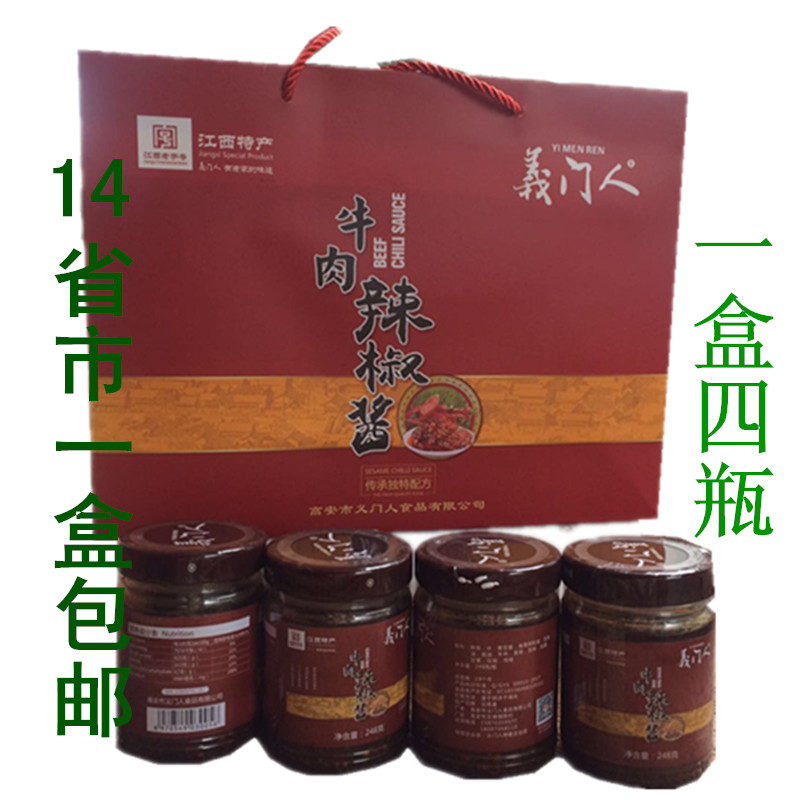 江西高安牛肉辣椒酱香辣酱礼盒