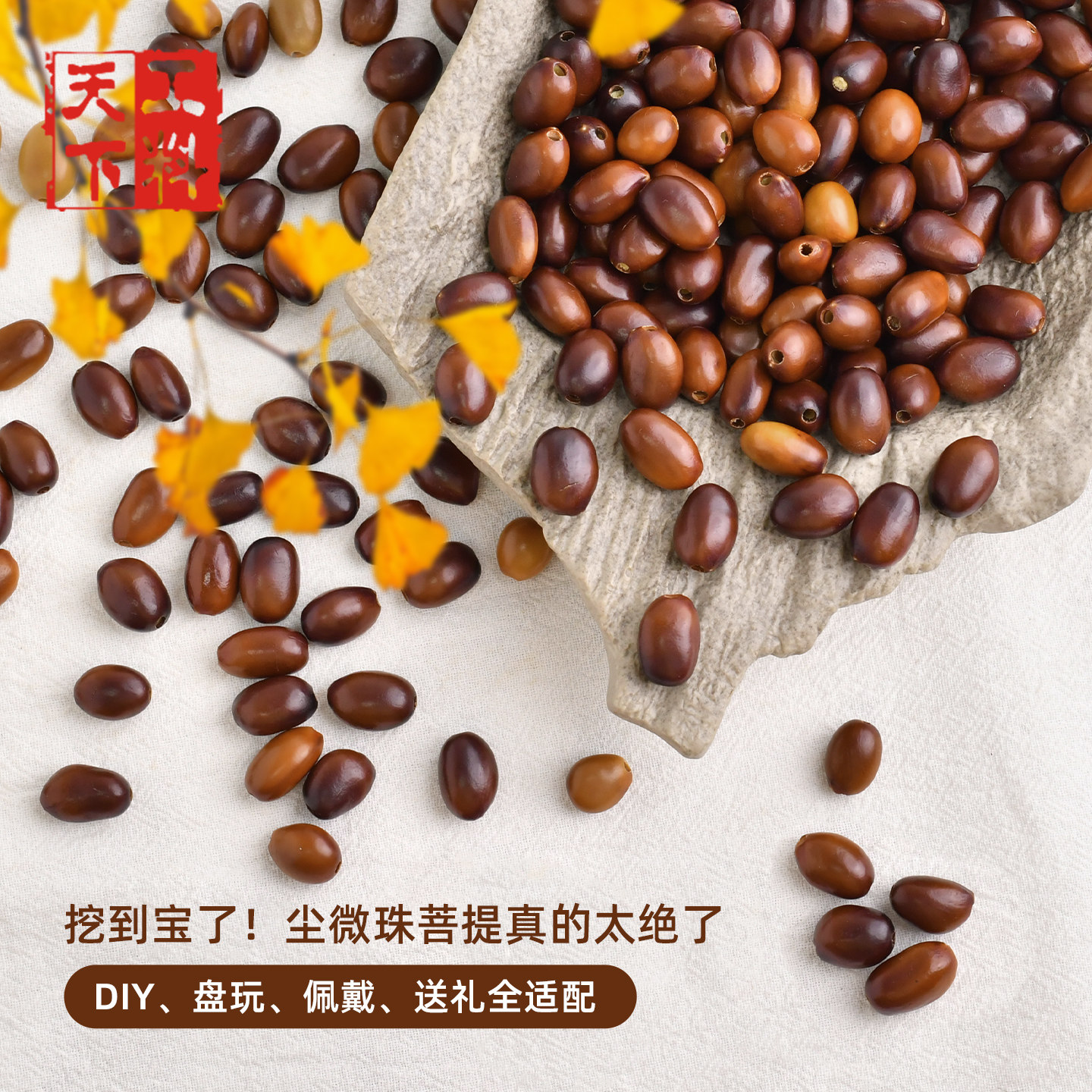 工料天下天然菩提子散珠DIY配件