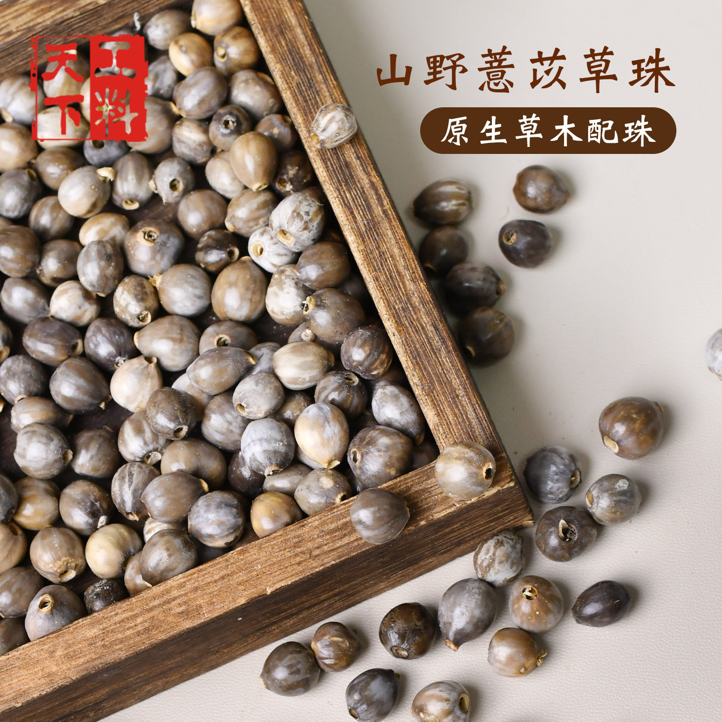 天然满愿种子草菩提散珠已打孔DIY包包挂件手链手工编织配珠原料