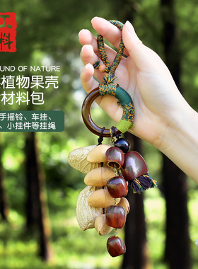 工料天下果壳风铃挂件果壳摇铃风铃印尼黑果壳风铃坚果风铃材料包