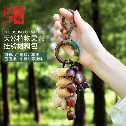 果壳风铃挂件果壳摇铃风铃