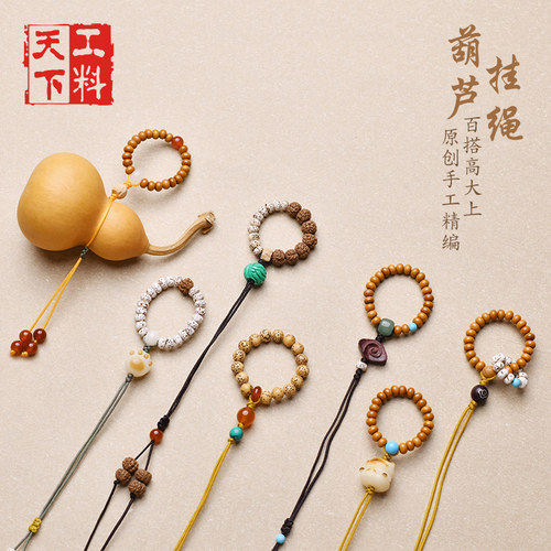 原创手编手捻葫芦配件挂绳挂坠手指盘玩指环文玩跑环手把件绳DIY