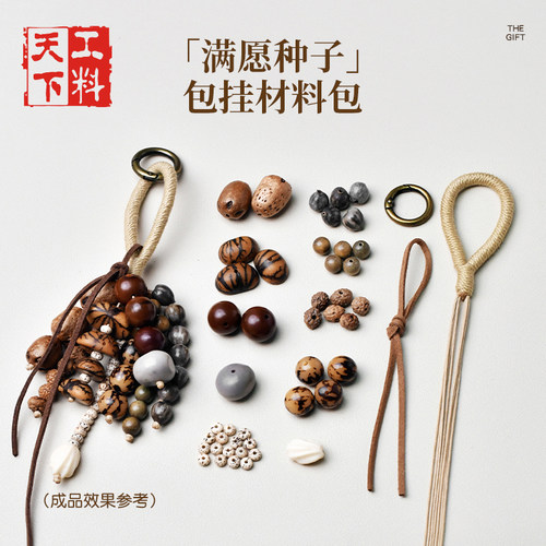 文淇满愿十八籽菩提风铃材料包