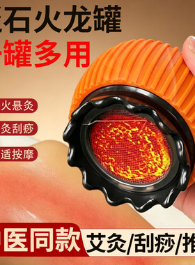新款高端火龙罐中医院同款罐莲花砭石艾灸专用罐器具大全艾灸神器