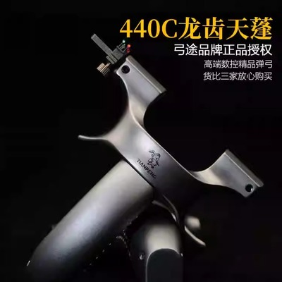 不锈钢440C扁皮正品弹弓架弓途