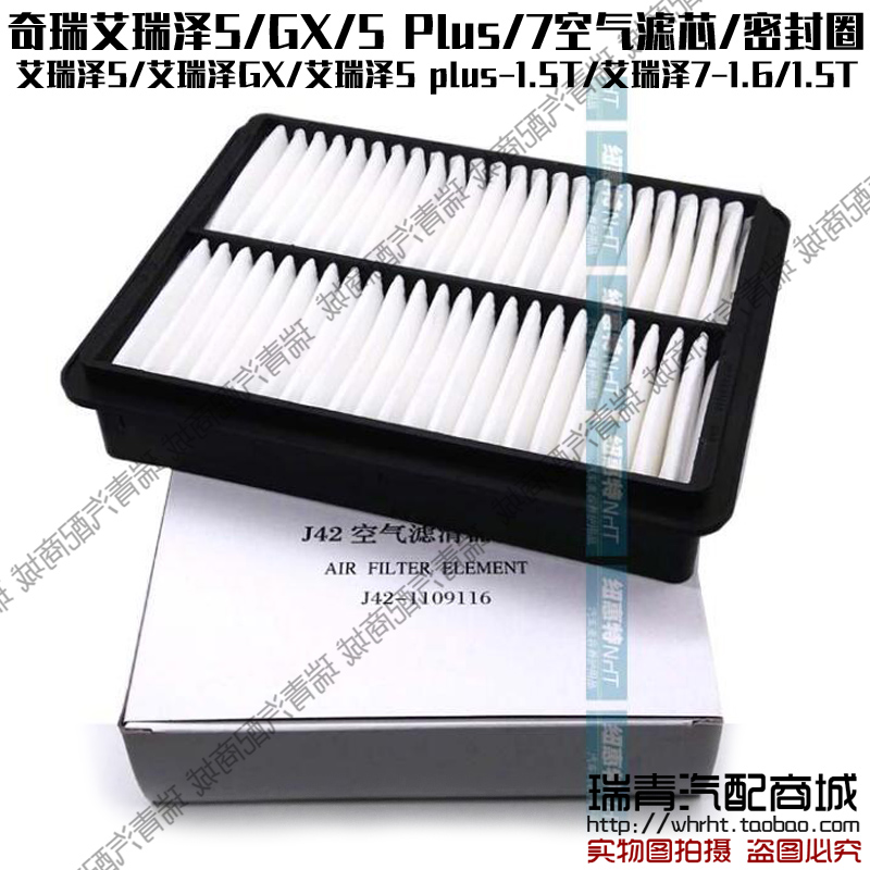 原装奇瑞艾瑞泽57GX5 Plus发动机空气格空滤密封圈过滤器滤清器芯
