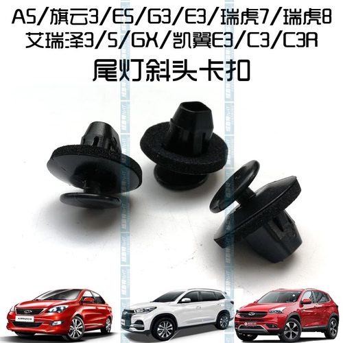 奇瑞尾灯斜头卡扣固定座