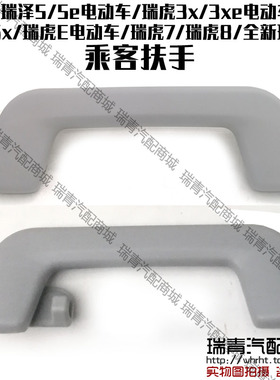 原装奇瑞艾瑞泽5乘客扶手瑞虎3x5x7瑞虎82020款瑞虎7炫界顶棚拉手