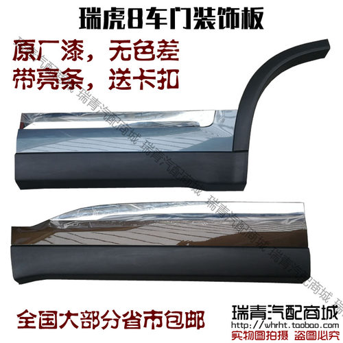 奇瑞瑞虎8PlusPro车门装饰板