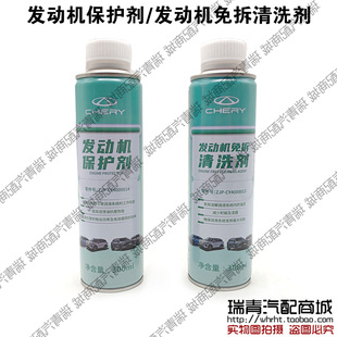 奇瑞感温抗磨降温降噪降低油耗进口原液免拆发动机保护添清洗剂
