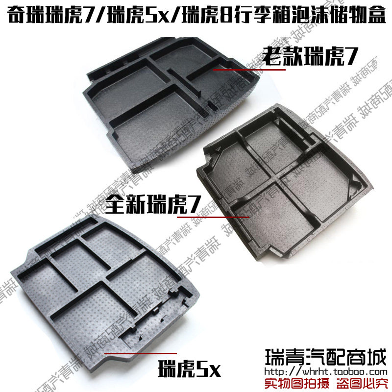 奇瑞瑞虎5x7行李箱储物盒2020款瑞虎7后备箱泡沫5x储物格备胎泡沫,汽车零部件/养护/美容/维保,其他,淘宝优惠券,粉丝福利购,淘宝优惠卷
