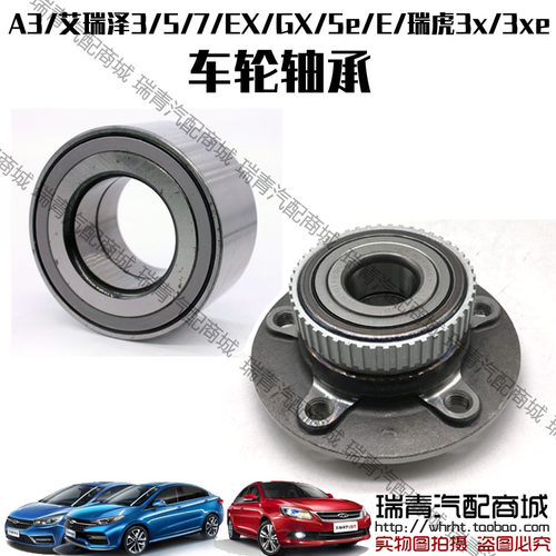 原装 奇瑞艾瑞泽35e7EXGX车轮轴承瑞虎3xe后轮轴承E3A3车轮毂轴承
