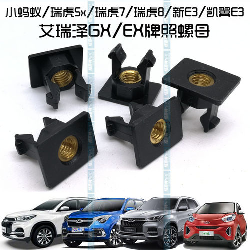 奇瑞小蚂蚁exgxe3星途固定牌照